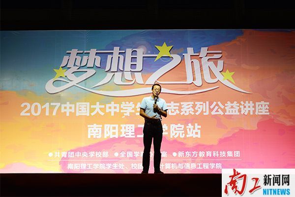 2017-06-18_124608_952080.jpg 2017.06.17梦想之旅 2017中国大中学生励志系列公益讲座南阳站(段亚楠 张乐 展振峰) (90).jpg