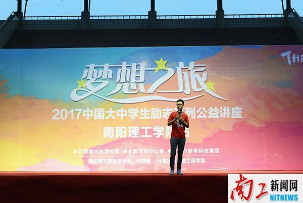 2017-06-18_124527_285916.jpg 2017.06.17梦想之旅 2017中国大中学生励志系列公益讲座南阳站(段亚楠 张乐 展振峰) (64).jpg