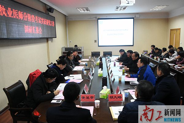 2017-12-28_094634_902640.jpg 2017.12.26中医执业医师分阶段考试认证研究工作调研汇报会(张乐 陈静) (8).jpg