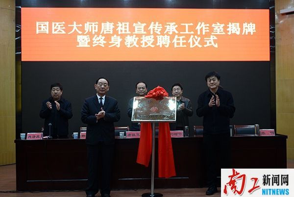 2017-04-12_080106_316959.jpg 2017.04.11国医大师唐祖宣传承工作室揭牌暨终身教授聘任仪式(刘章) (28).jpg