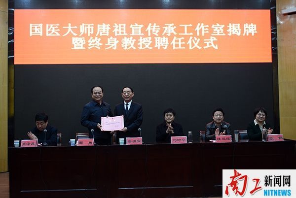 2017-04-12_080123_335480.jpg 2017.04.11国医大师唐祖宣传承工作室揭牌暨终身教授聘任仪式(刘章) (34).jpg