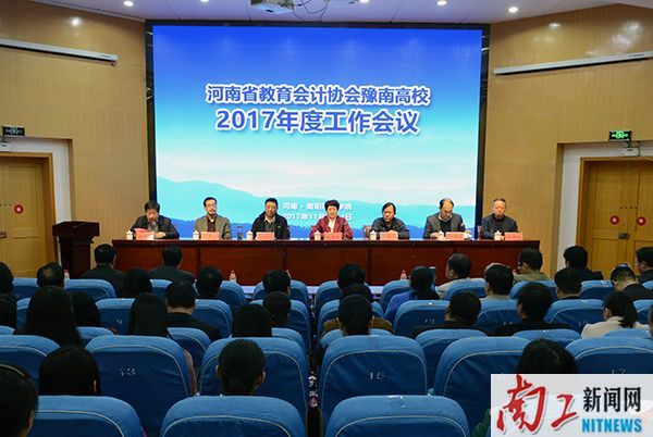 2017-11-06_120810_278602.jpg 2017.11.03河南省教育会计协会豫南高校207年度工作会议(王虎 魏海龙).jpg