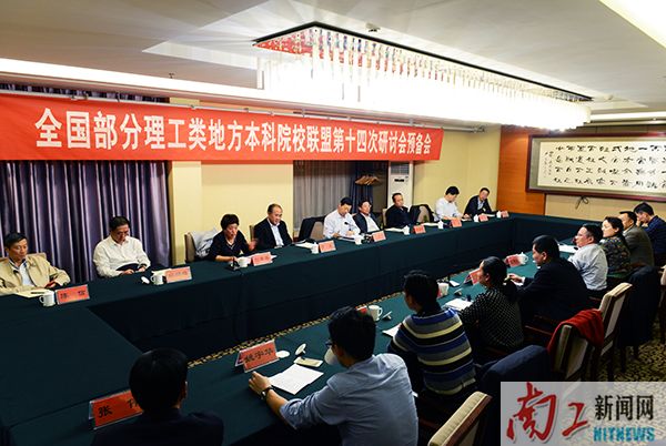 2017-10-27_091319_225626.jpg 2017.10.26全国部分理工类地方本科院校联盟第十四次研讨会预备会(李杰 张乐) (27).jpg