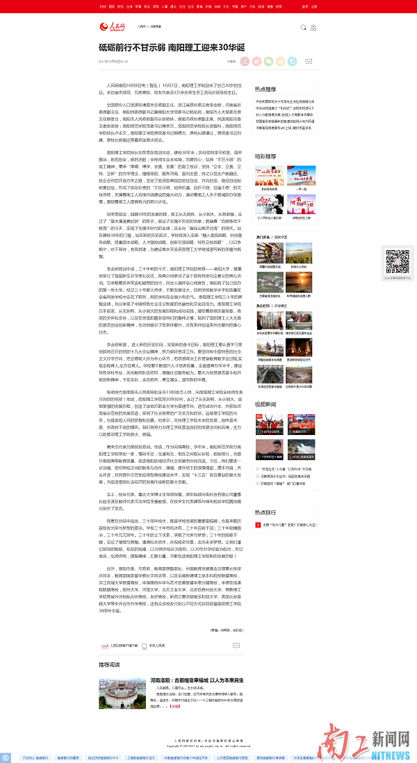 2017-10-11_090325_401172.png 砥砺前行不甘示弱 南阳理工迎来30华诞.png