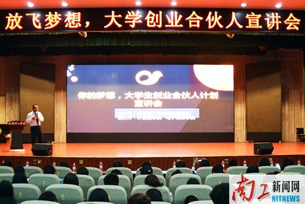2017-05-09_174855_968192.jpg 放飞梦想,大学生创业合伙人宣讲会.jpg