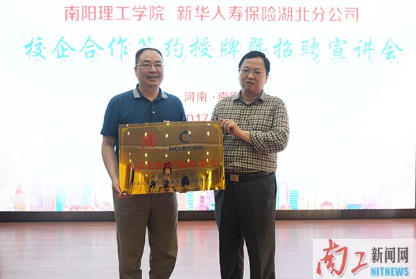 2017-05-11_150315_903968.jpg 2017.05.10新华人寿保险股份有限公司湖北分公司校企合作签约授牌暨招聘大会(展振峰) (30).jpg