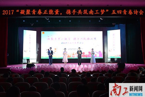 2017-05-04_181948_578640.jpg 2017.05.03 2017“凝聚青春正能量,携手共筑南工梦”五四青年诗会(展振峰) (117).jpg