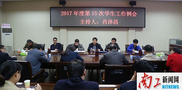 2017-10-25_145722_635224.jpg 2015第15次学生工作例会处理过.jpg