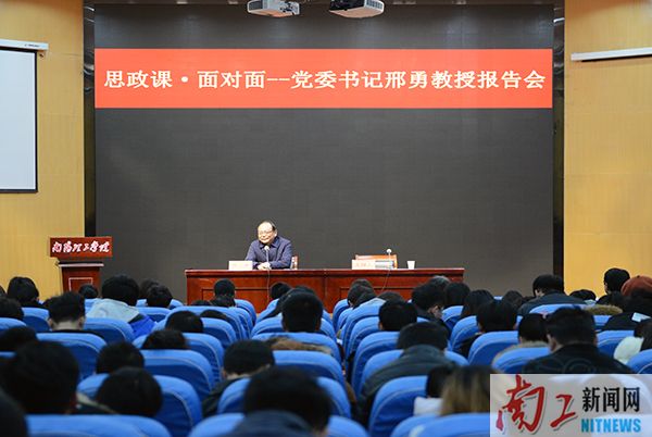 2017-12-25_115448_263105.jpg 2017.12.21思政课面对面--党委书记邢勇教授报告会(魏海龙) (6).jpg