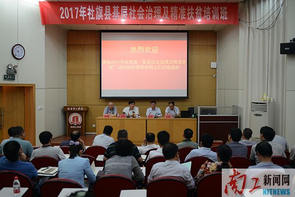 2017-05-19_093458_311560.jpg 2017.05.18 2017年社旗县“基层社会治理及精准扶贫”培训班开班 (王贵娜 张乐 李倩雯 魏海龙) (25).jpg